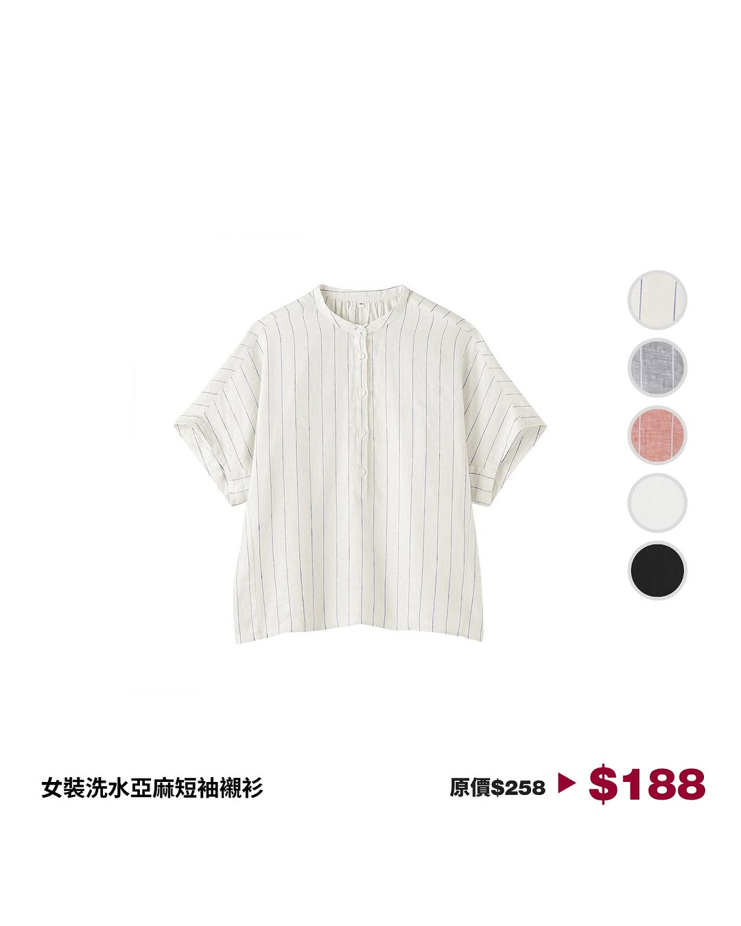 麻質服飾系列以優惠價發售，數量有限，售完即止。