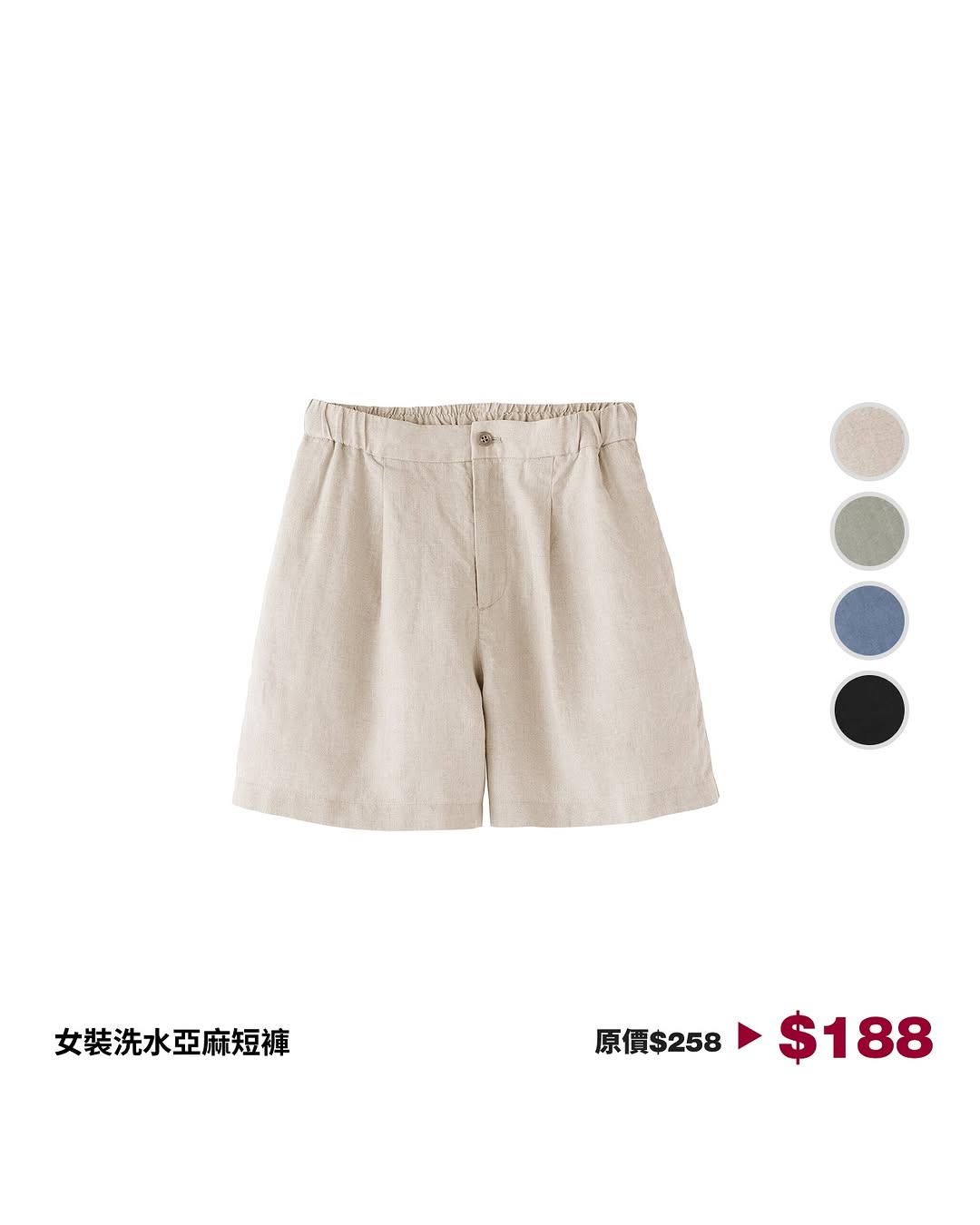麻質服飾系列以優惠價發售，數量有限，售完即止。