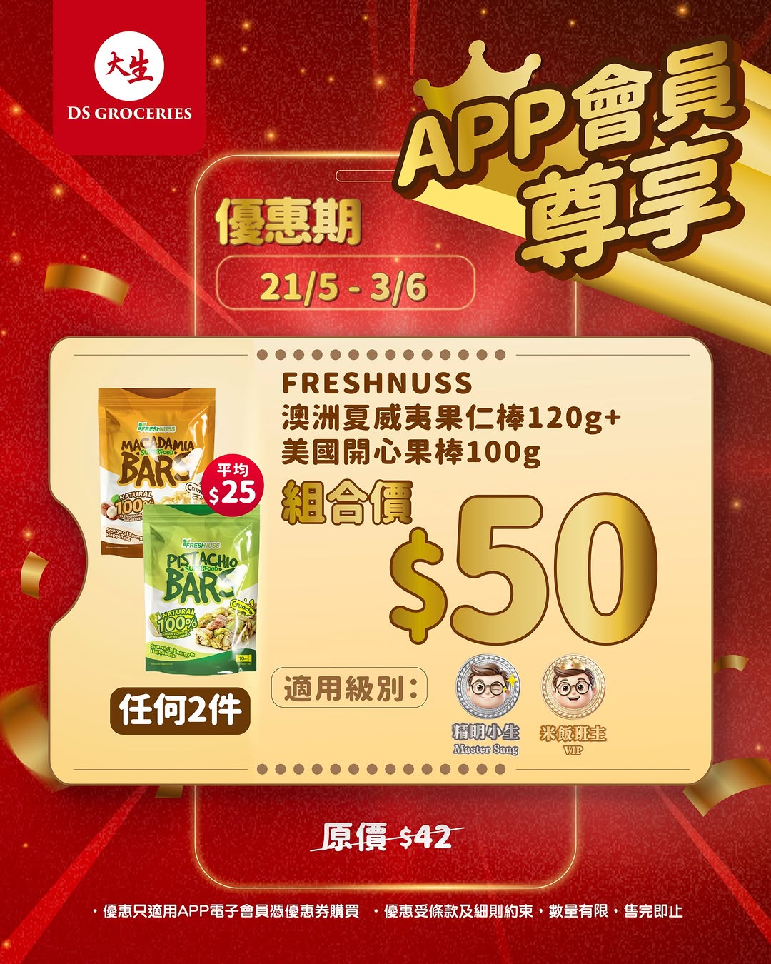 DS Groceries: Buy 2 FRESHNUSS nut bars for HK$50 (originally HK$42 each) with APP coupon…