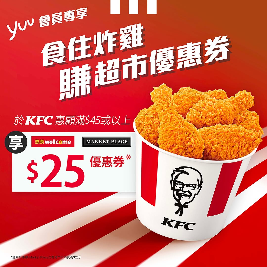 kfc: yuu members spend HK$45 at KFC to earn a HK$250-off-HK$25 Wellcome/Market Place…