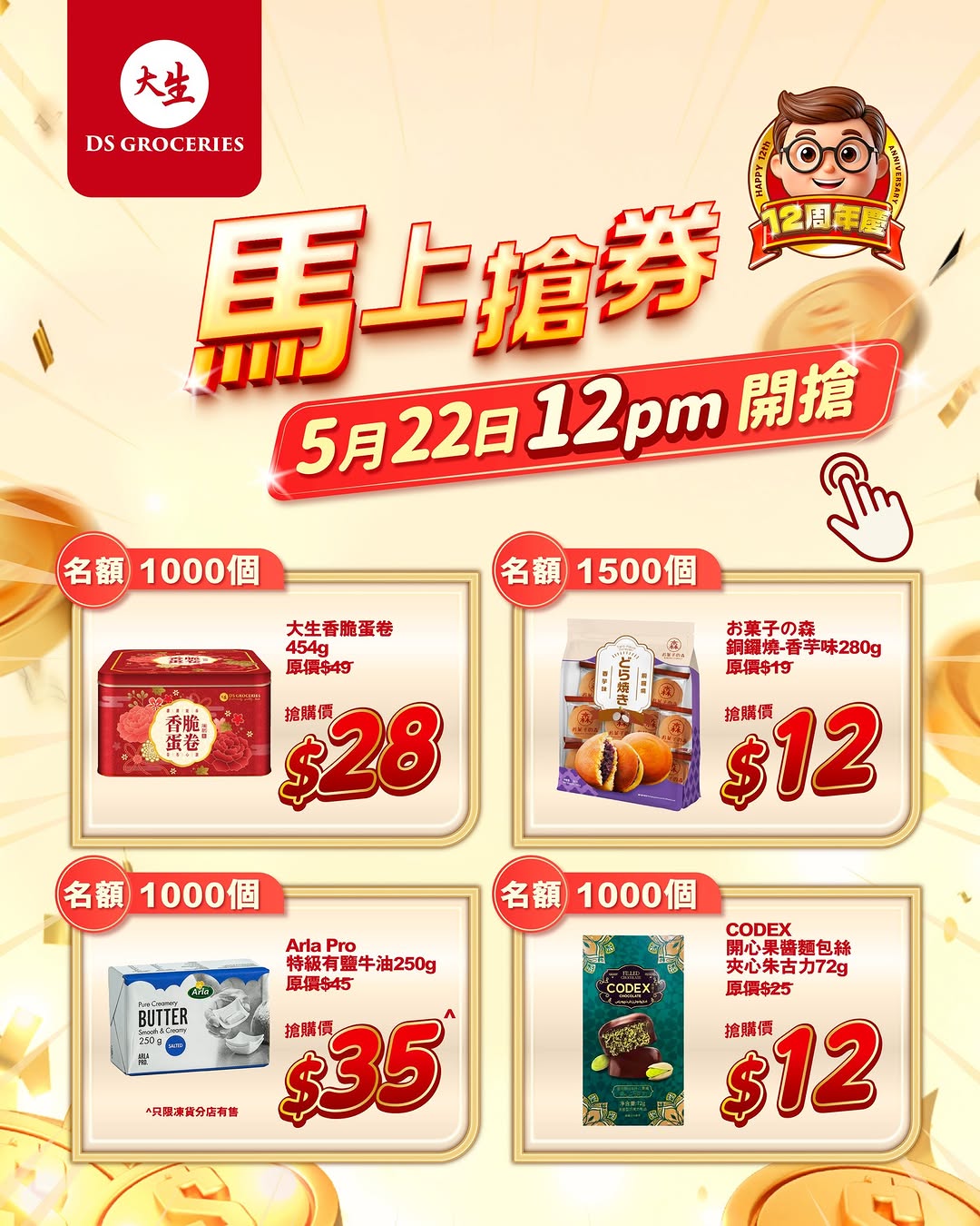 DS Groceries: Limited-time Friday flash sales on selected groceries with discounts up to 43%…