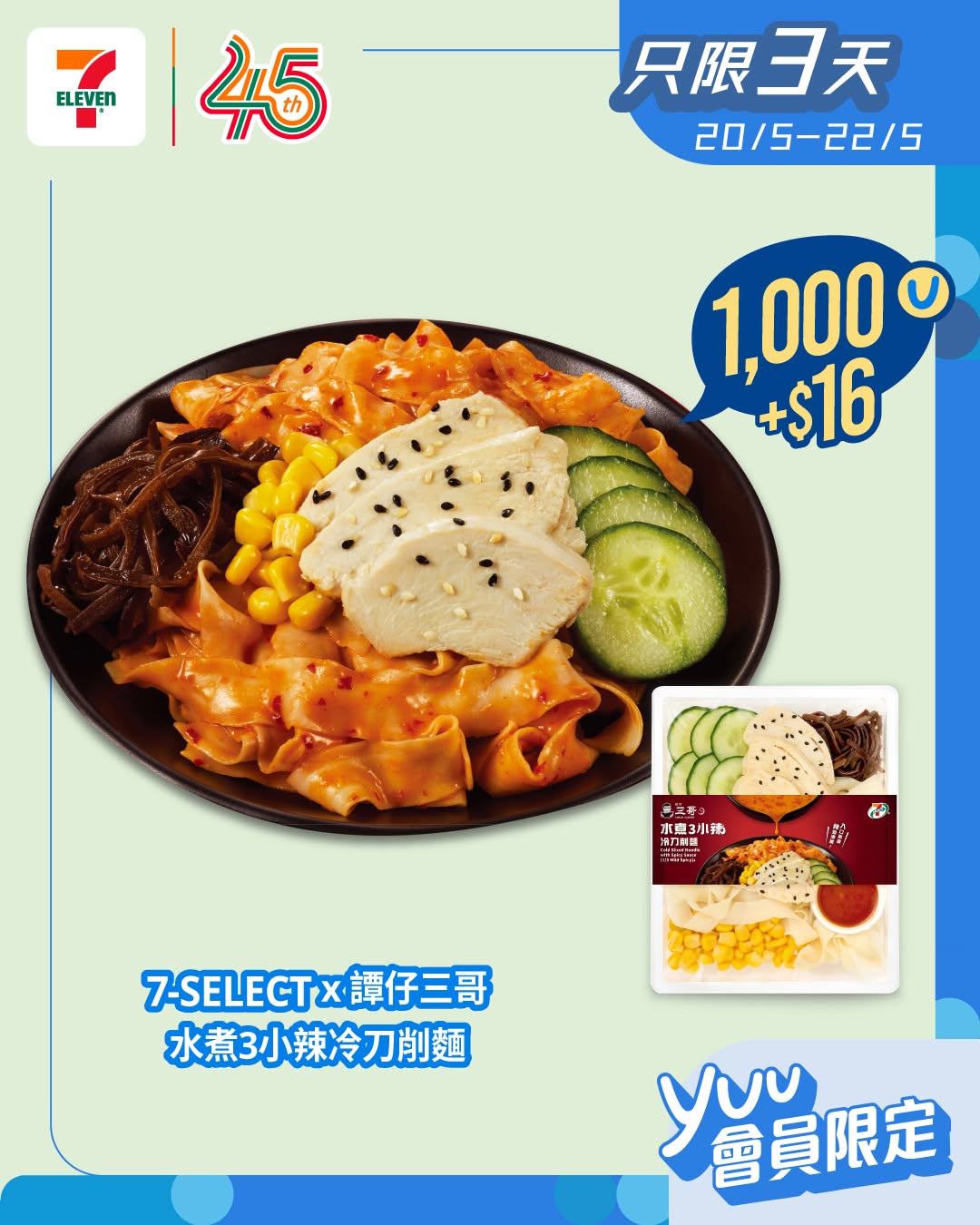 7-Eleven: Exchange 1,000 yuu points + HK$16 for 7-SELECT x Tam Chai noodles. Limited…