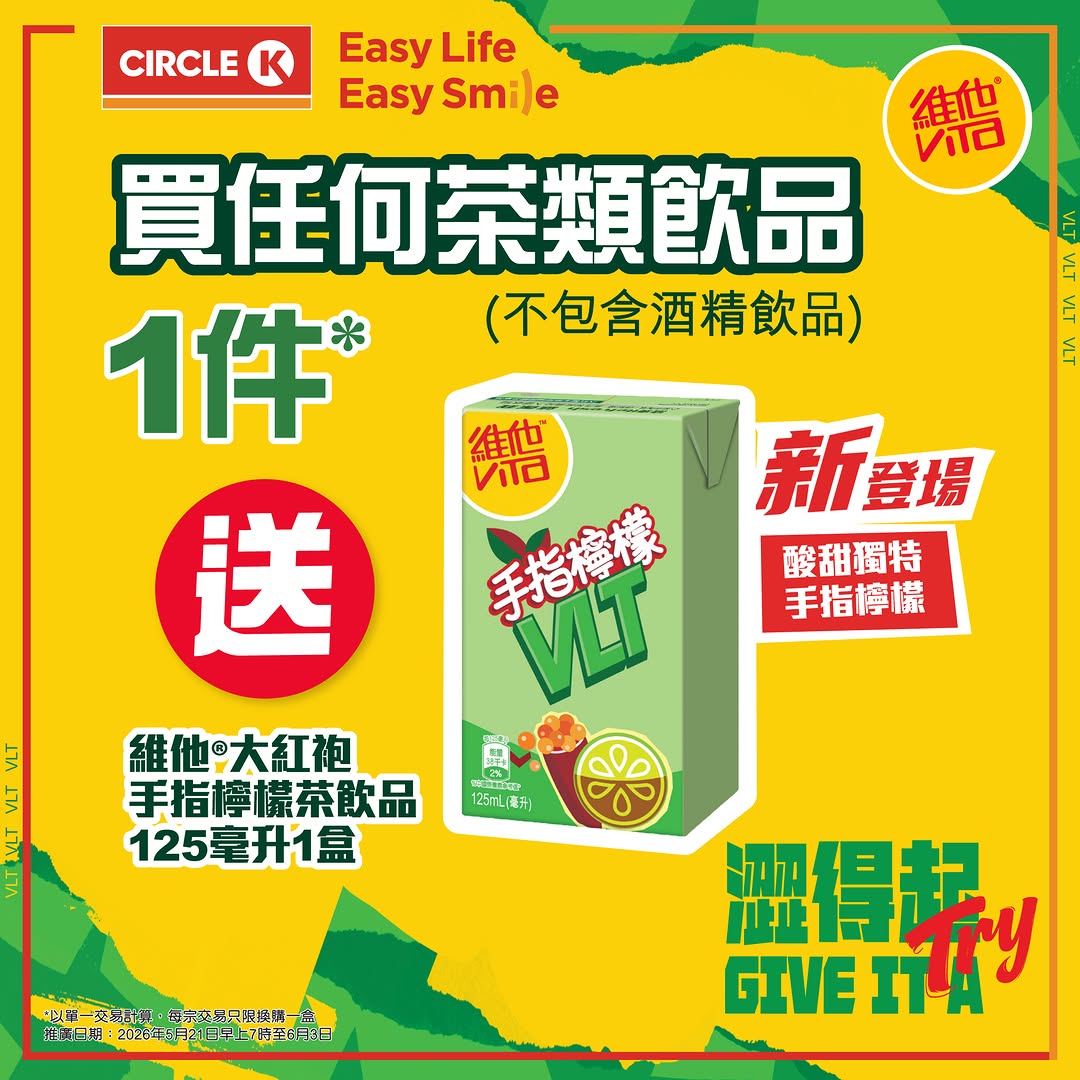 Circle K: Buy any tea beverage at OK convenience stores and receive a free 125ml VLT…