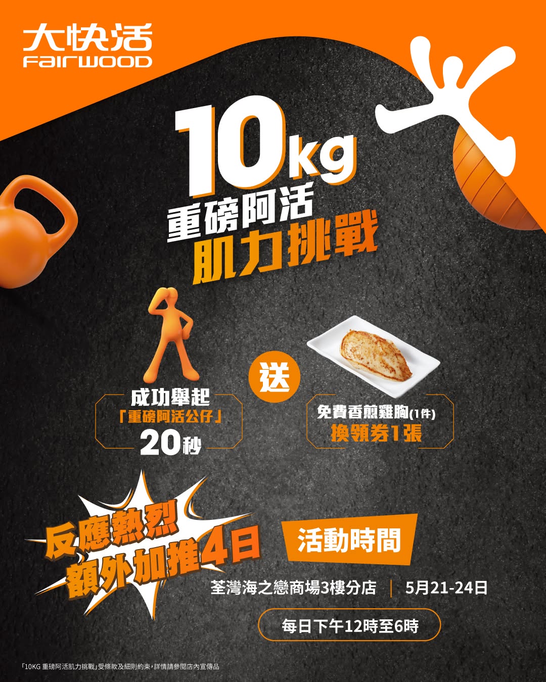 Fairwood: Complete a 10kg weight-lifting challenge to win free roasted chicken breast…
