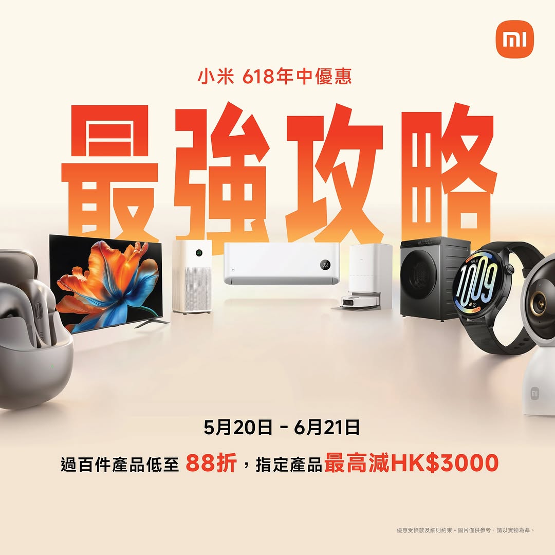 Xiaomi HK: Multiple 618 offers: interest-free installments on phones/tablets over HK$3,000…