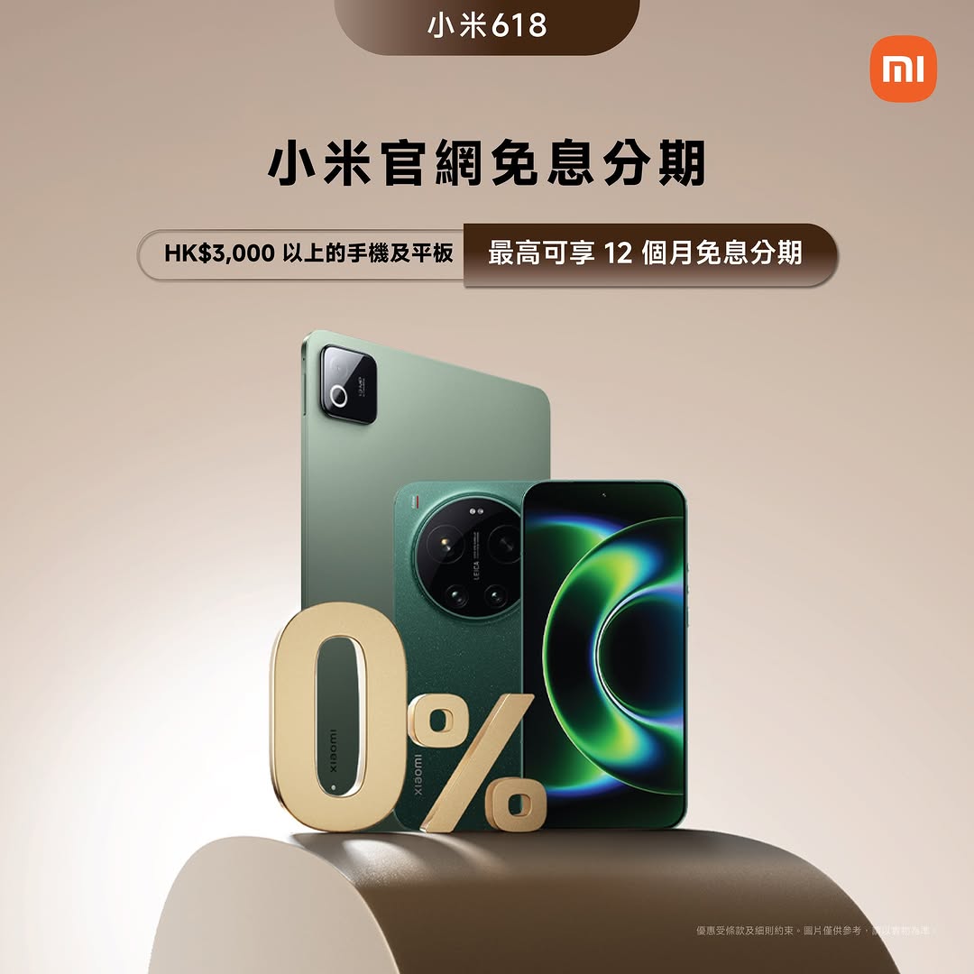 Xiaomi HK — Multiple 618 offers: interest-free installments on phones/tablets over HK$3,000 (up to 12 months), member-exclusive coupons, student discounts, and midnight flash deals (May 20-28, 10-12pm) offering HK$100 off selected products over HK$1,500.