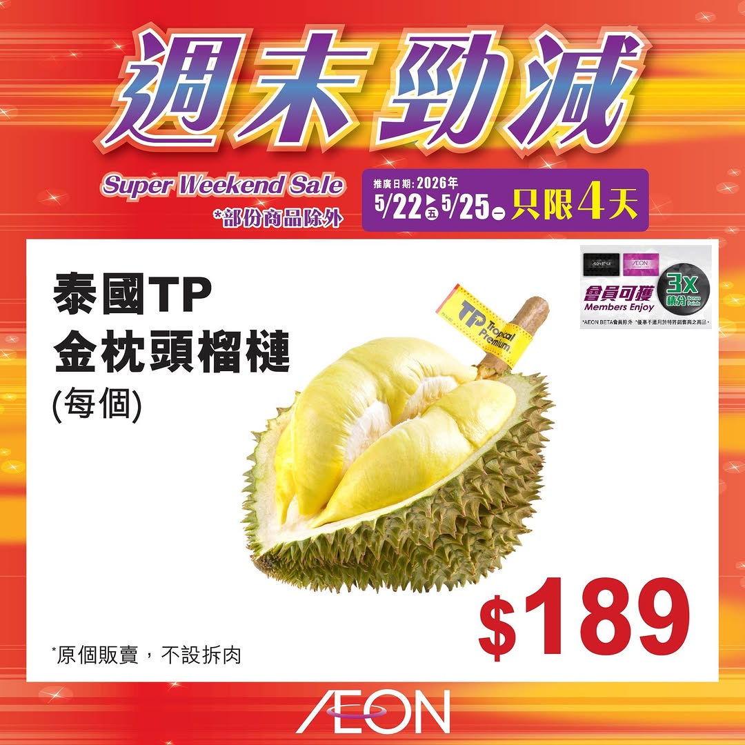 AEON: Weekend mega sale featuring selected hot-selling products at special prices…
