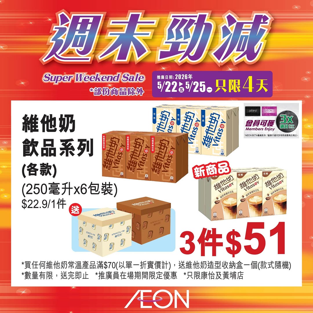 AEON — Weekend mega sale featuring selected hot-selling products at special prices from May 22-25.