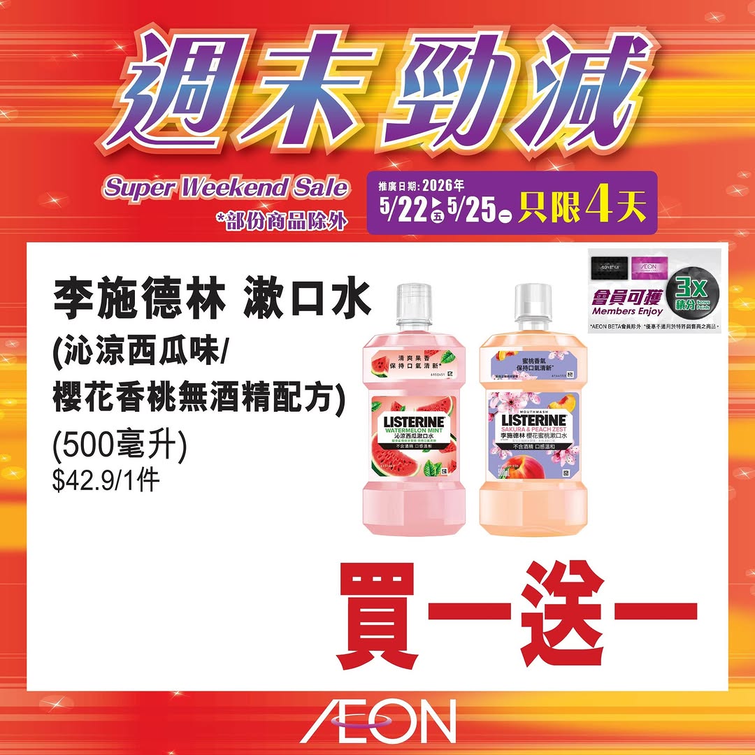 AEON — Weekend mega sale featuring selected hot-selling products at special prices from May 22-25.