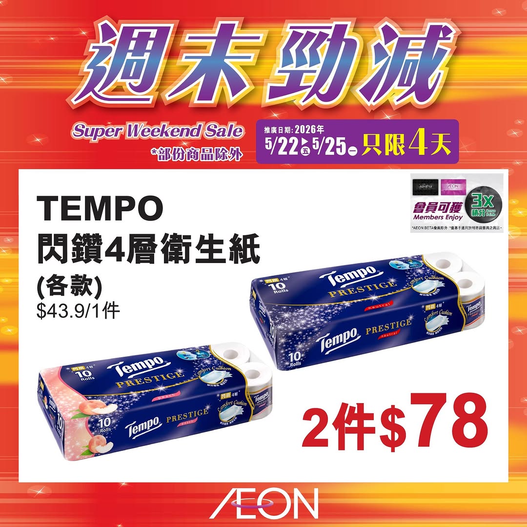 AEON — Weekend mega sale featuring selected hot-selling products at special prices from May 22-25.