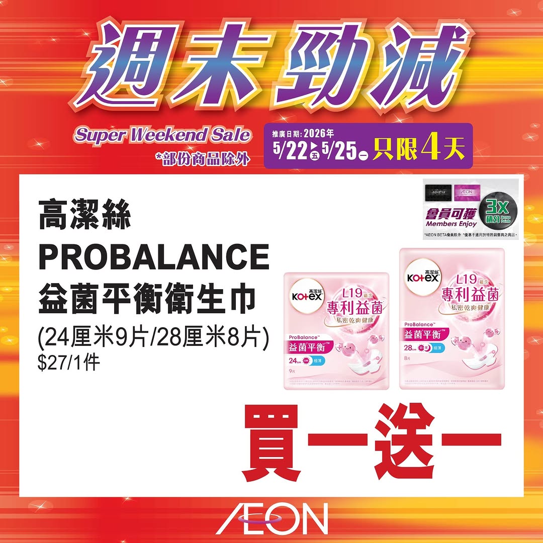 AEON — Weekend mega sale featuring selected hot-selling products at special prices from May 22-25.