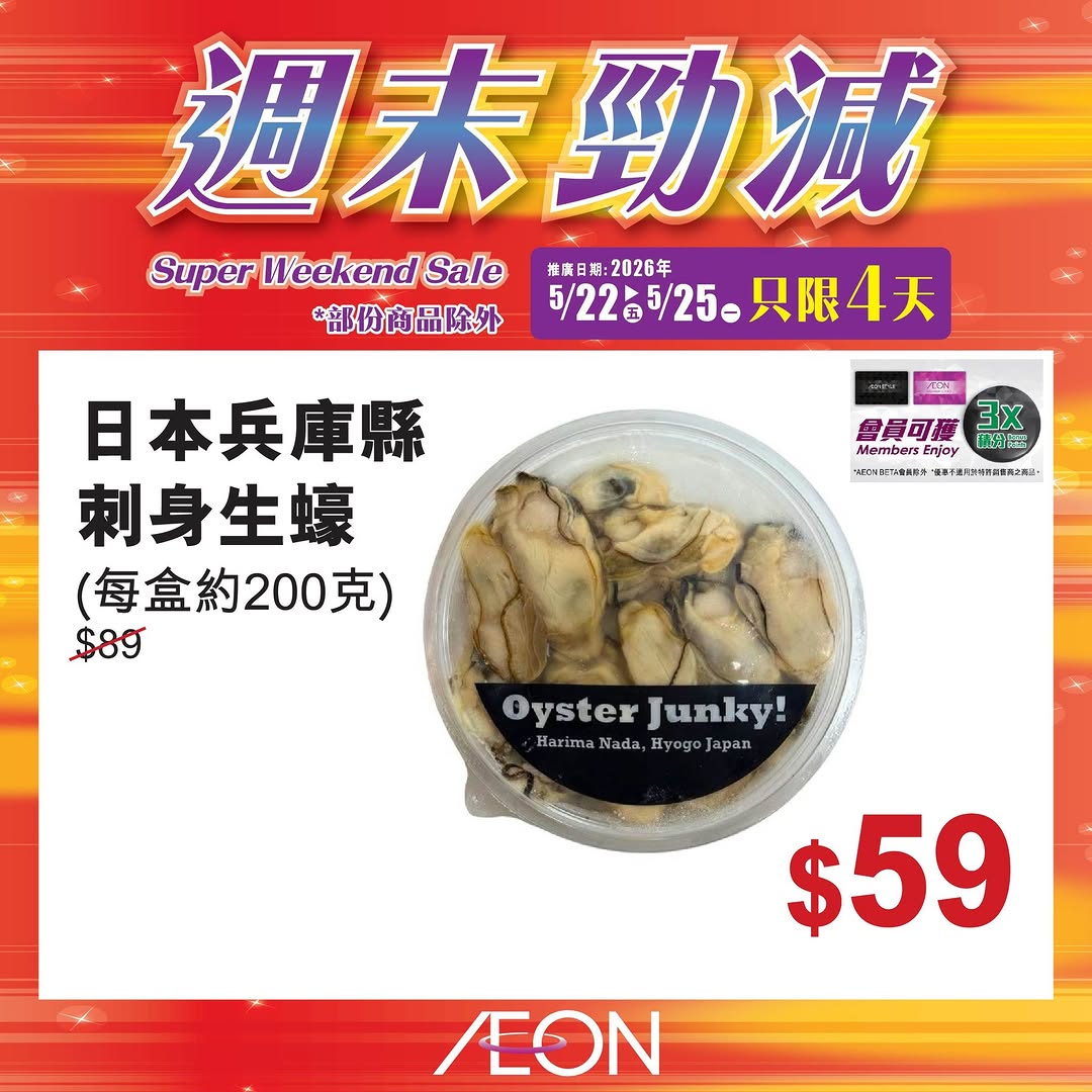 AEON — Weekend mega sale featuring selected hot-selling products at special prices from May 22-25.