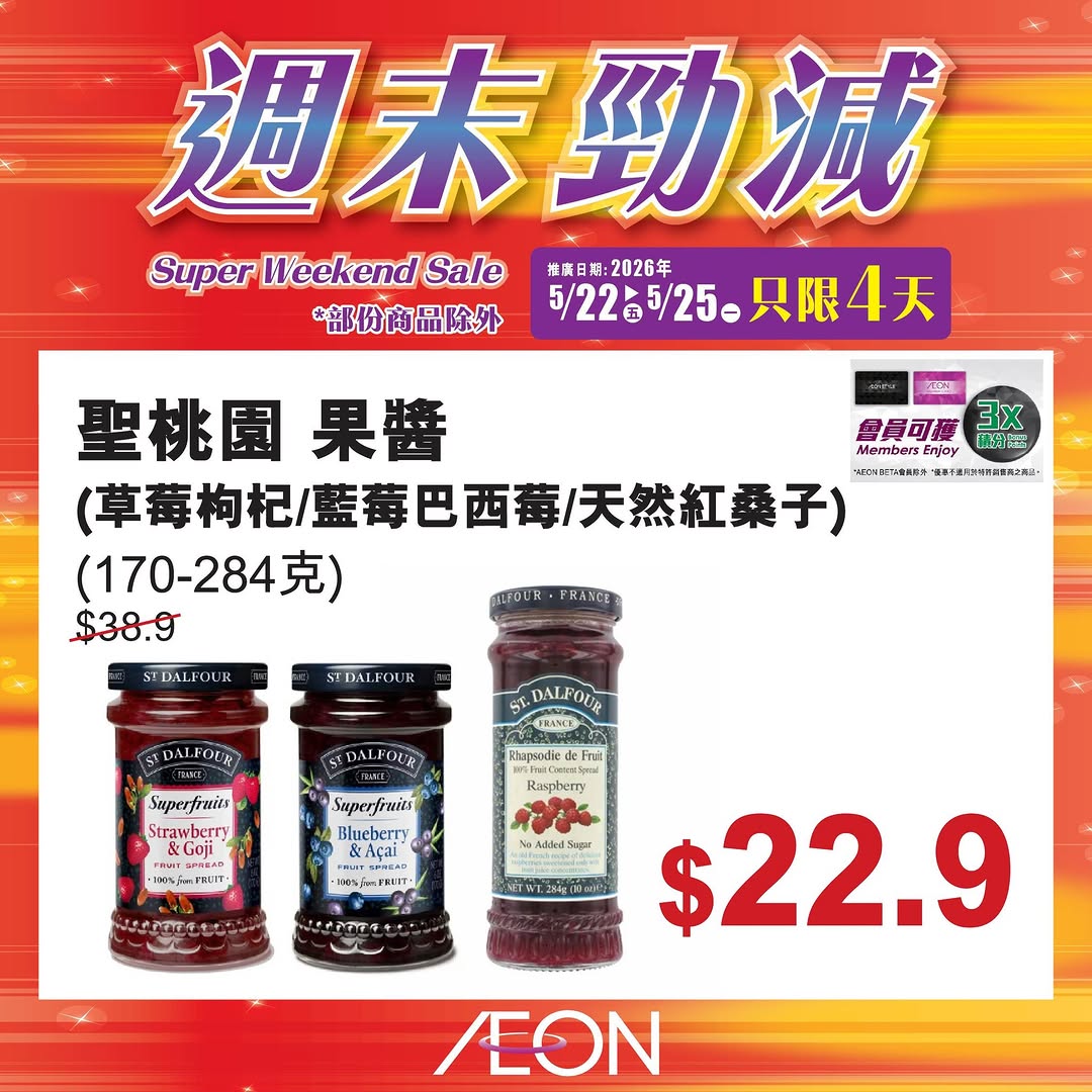 AEON — Weekend mega sale featuring selected hot-selling products at special prices from May 22-25.