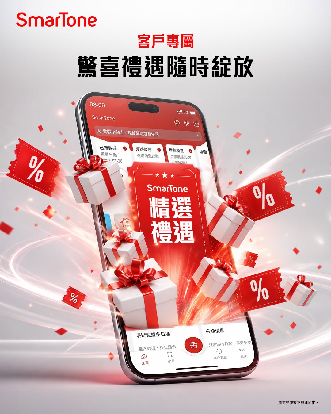 smartone: SmarTone CARE App members get exclusive shopping discounts and partner merchant…