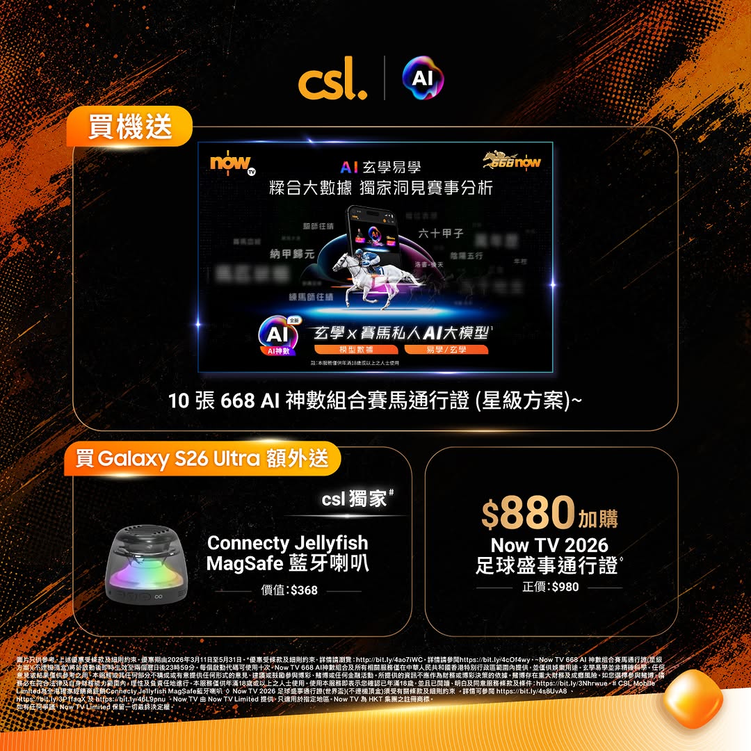 CSL — Buy Samsung Galaxy S26 series and receive 2 Hong Kong Comic Con 2026 tickets plus additional gifts including AI racing pass and optional Now TV upgrade.