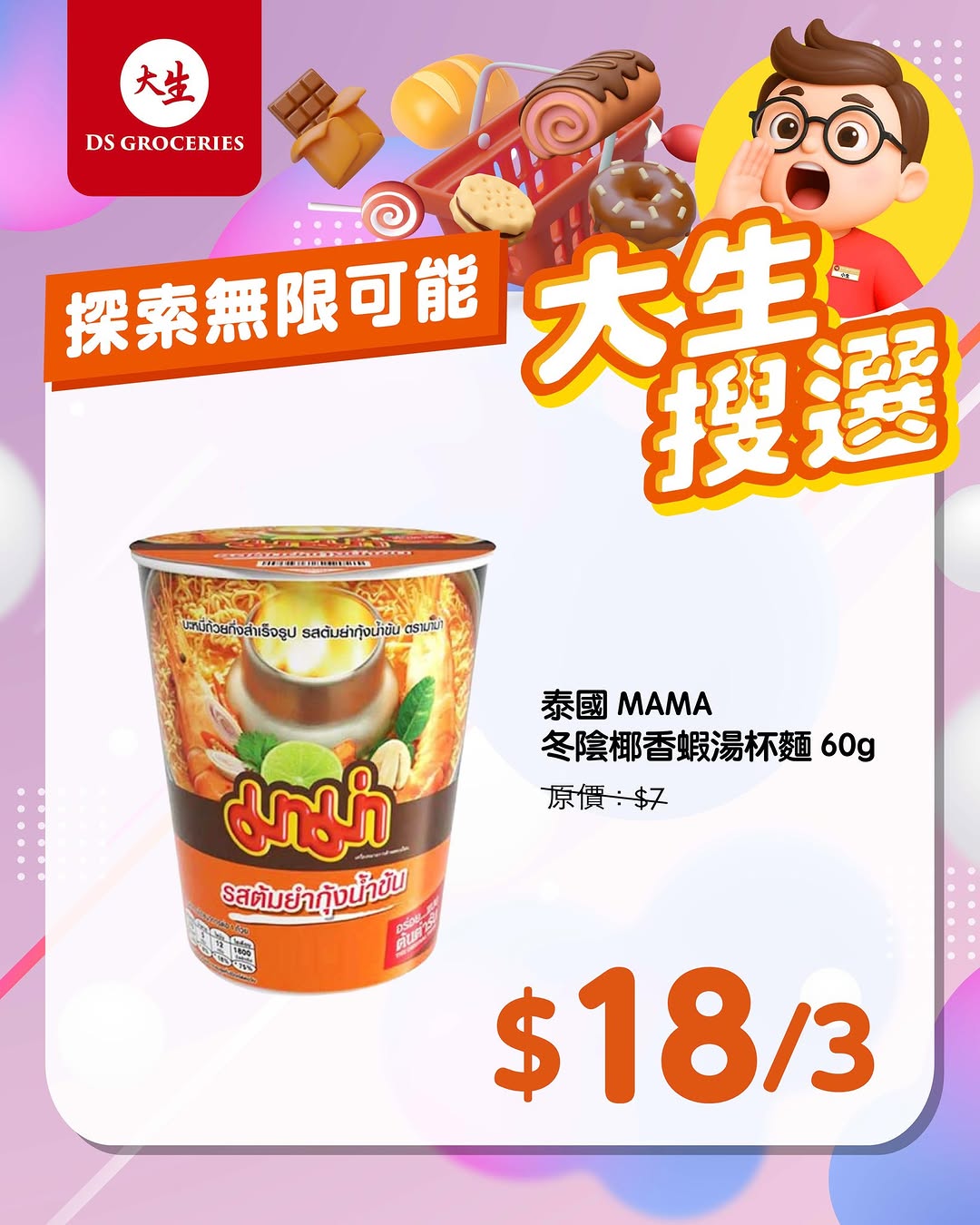 DS Groceries: New DS App members receive over HK$100 welcome bonus. Upgrade to "Rice Master"…