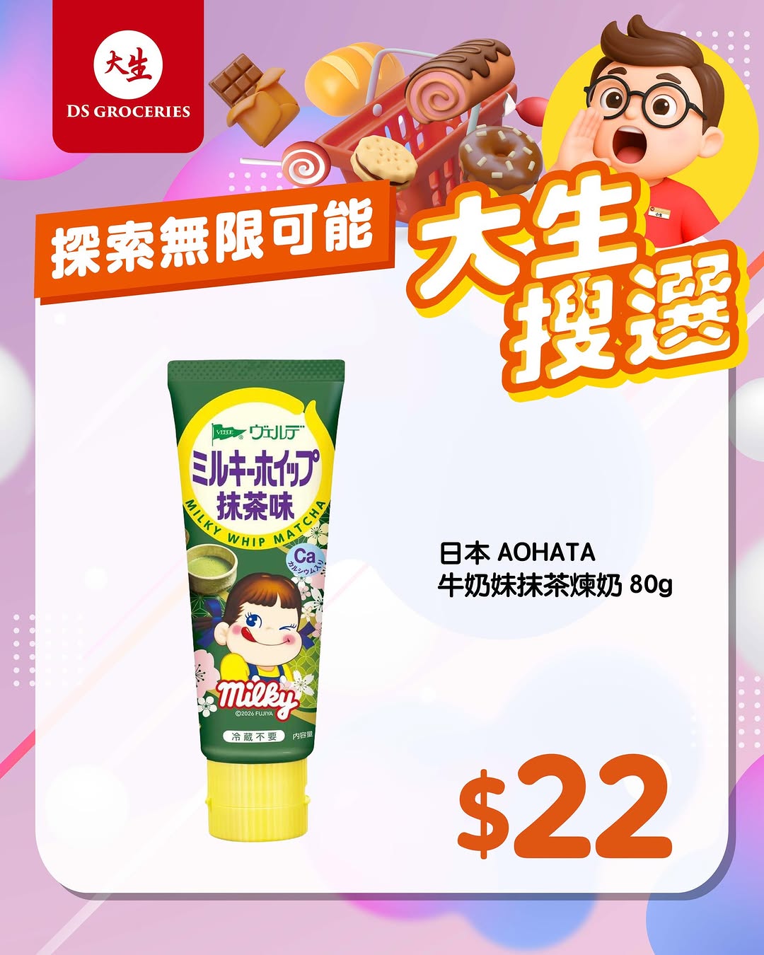 DS Groceries — New DS App members receive over HK$100 welcome bonus. Upgrade to "Rice Master" tier for over HK$300 gift pack plus monthly vouchers worth over HK$1000 yearly.