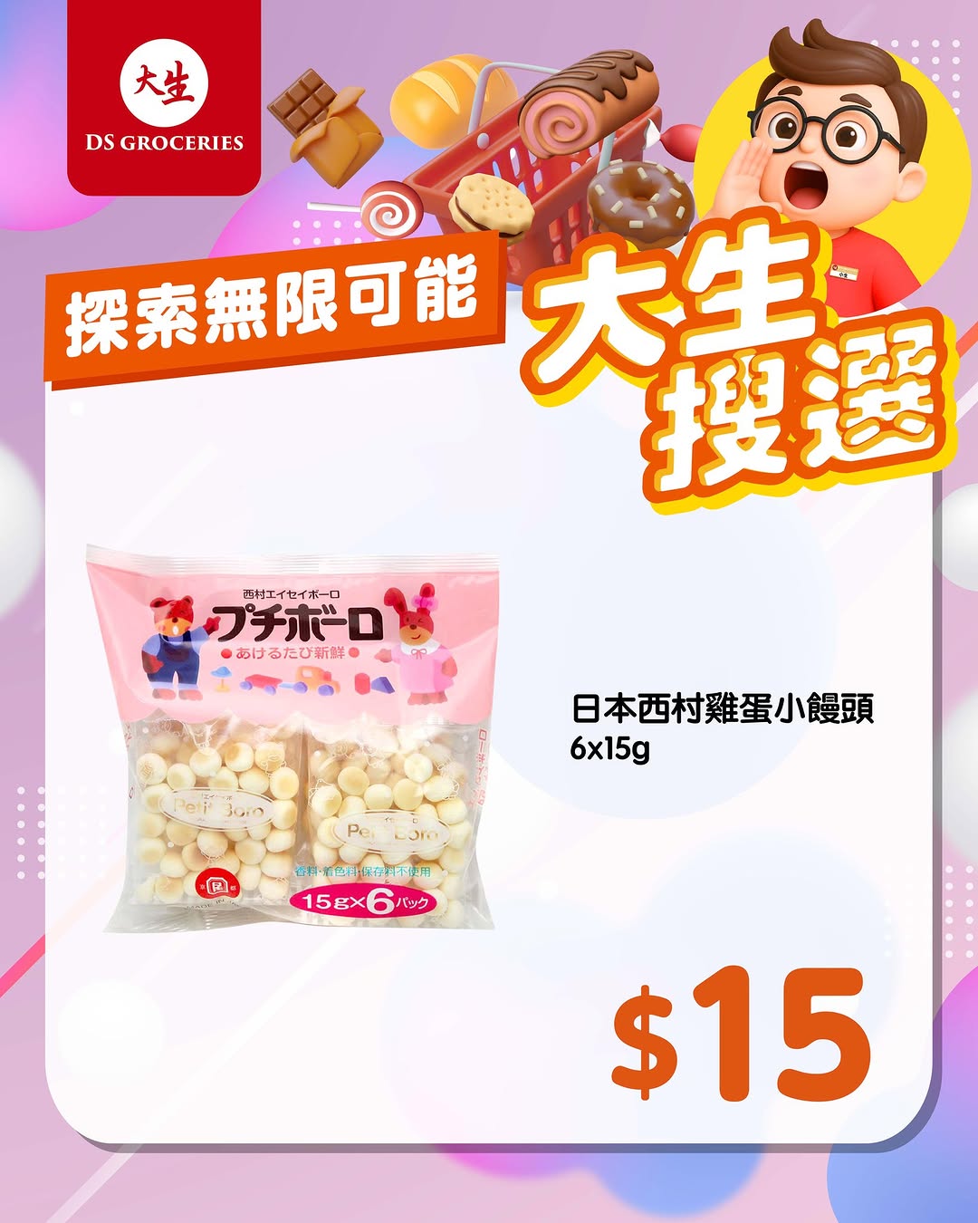DS Groceries — New DS App members receive over HK$100 welcome bonus. Upgrade to "Rice Master" tier for over HK$300 gift pack plus monthly vouchers worth over HK$1000 yearly.