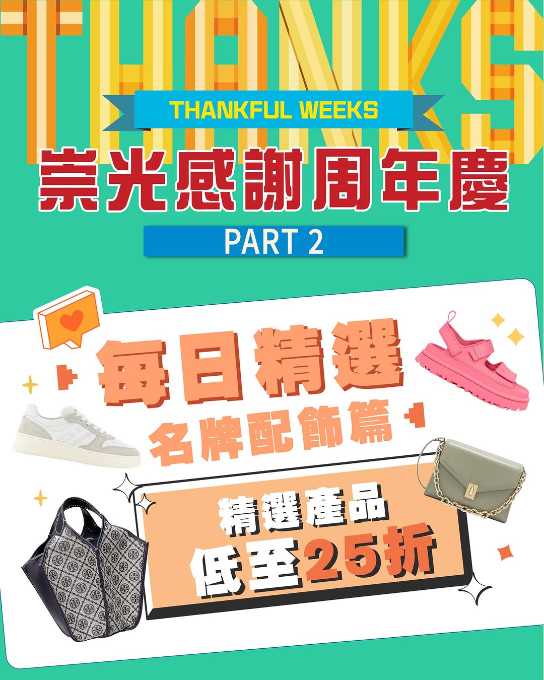 SOGO promotion