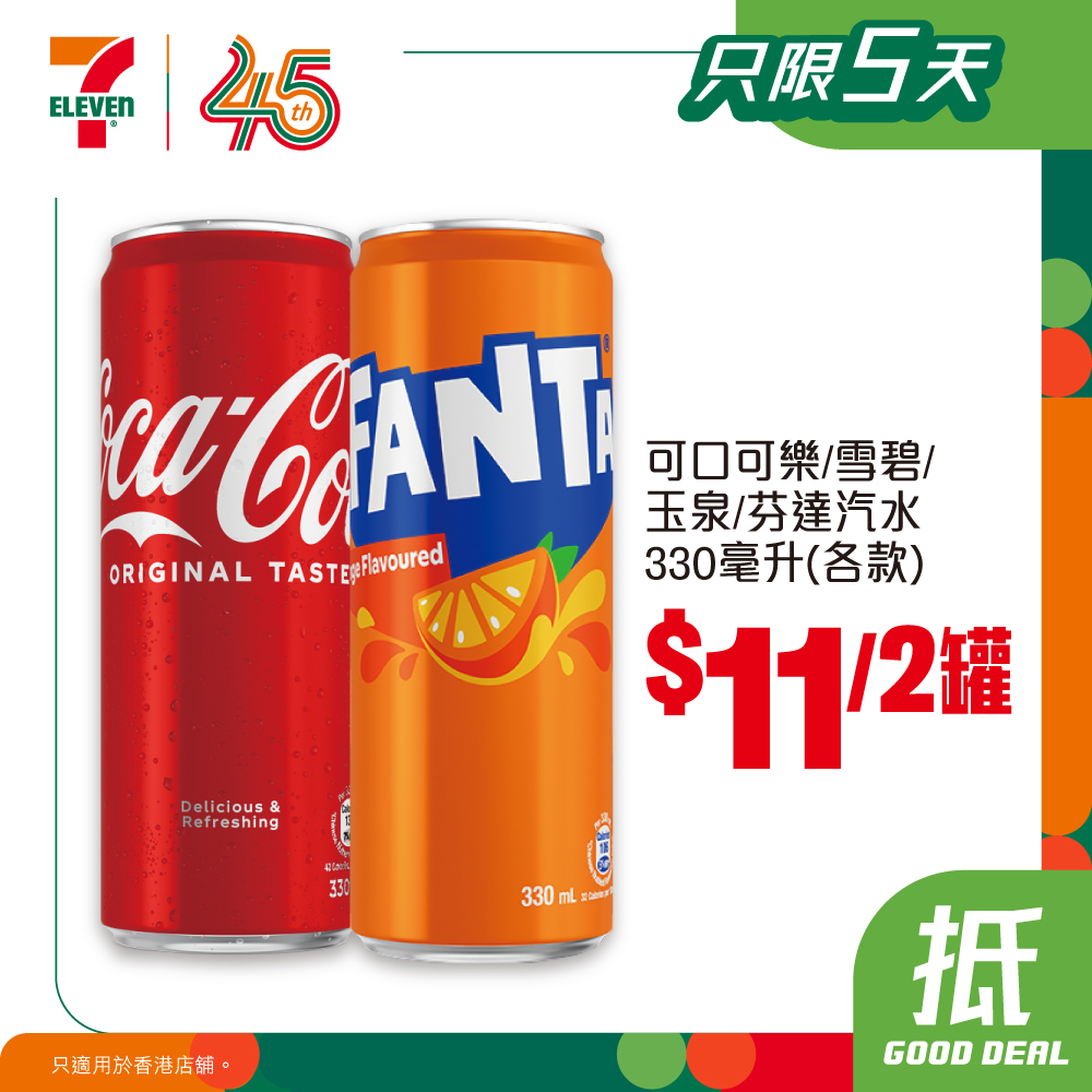 7-Eleven: Multiple bundle deals: $30 for 2 bags of chips, $18 for 3 yogurt drinks, $11…