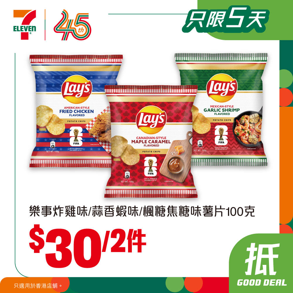 7-Eleven — Multiple bundle deals: $30 for 2 bags of chips, $18 for 3 yogurt drinks, $11 for 2 soft drinks. yuu members get buy 5 get 1 free on selected yogurt.