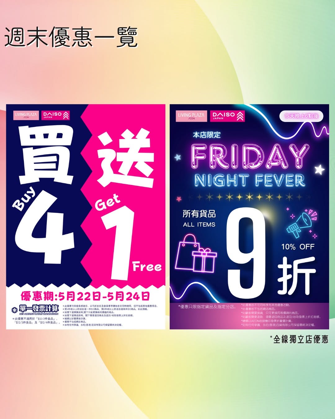 AEON: Buy 4 get 1 free (May 22-24), 10% off at independent stores tonight, and…