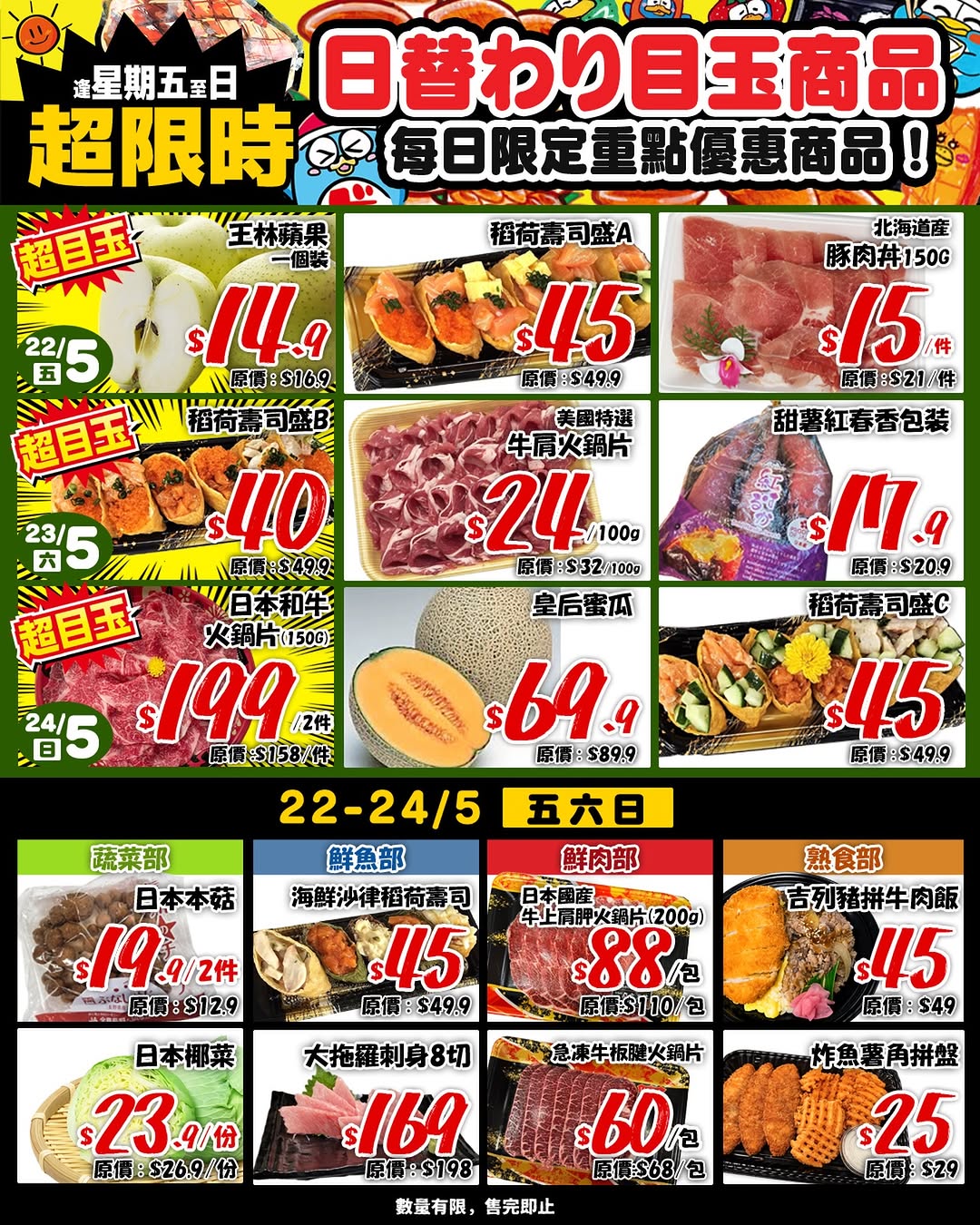 don don donki: Weekend limited-time discounts on Japanese fruits, sushi, and premium hot pot…
