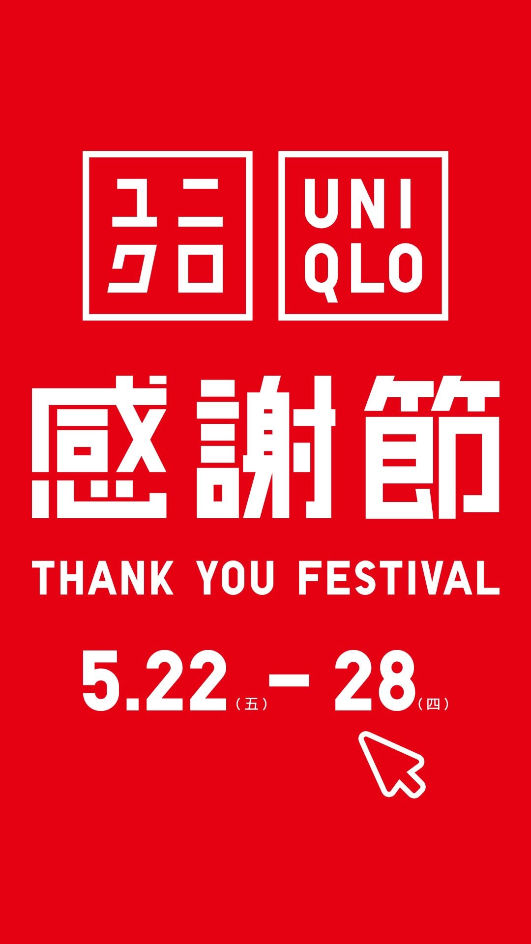 Uniqlo — UNIQLO Thank You Festival with limited-time discounts on summer items and free gift with purchase over HK$350.
