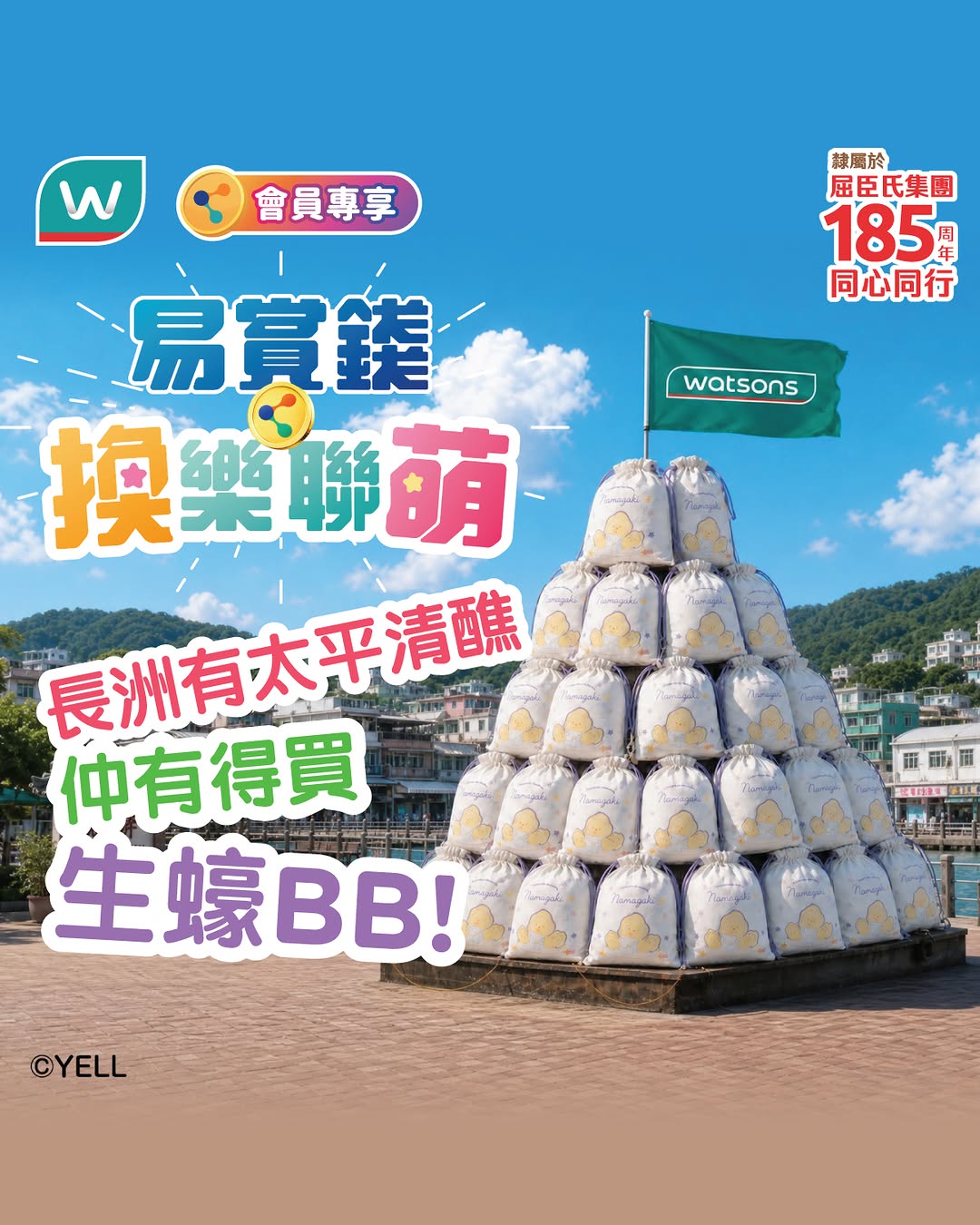 Watson's: Earn e-stamps on purchases over HK$50 to redeem oyster BB merchandise at up to…