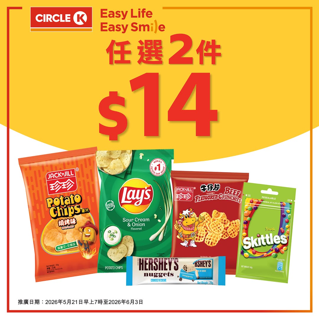 Circle K: Buy any 2 selected snacks for HK$14 (average HK$7 per item) at Circle K