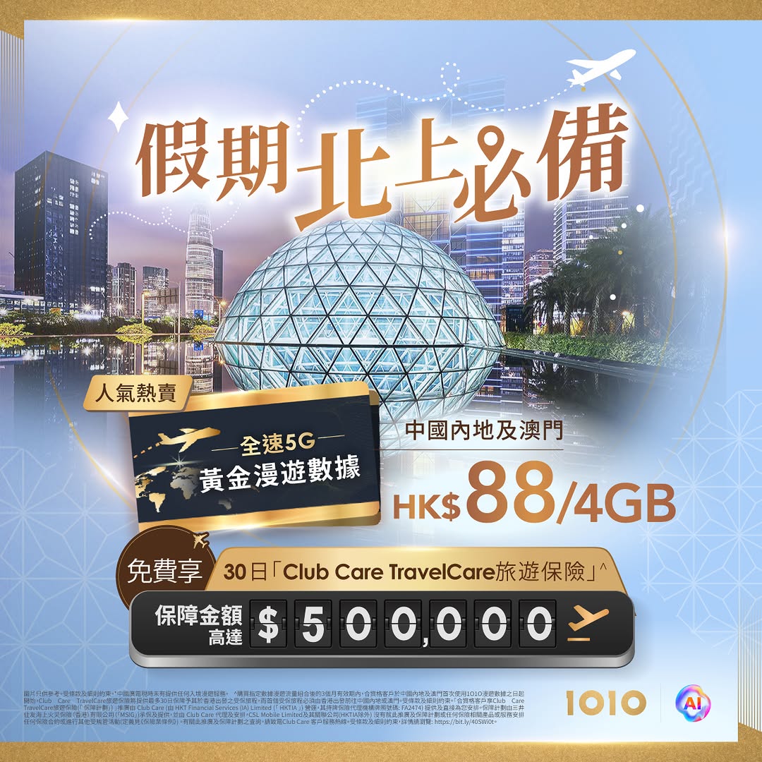 1010: Purchase 5G roaming data package and receive free 30-day travel insurance worth…