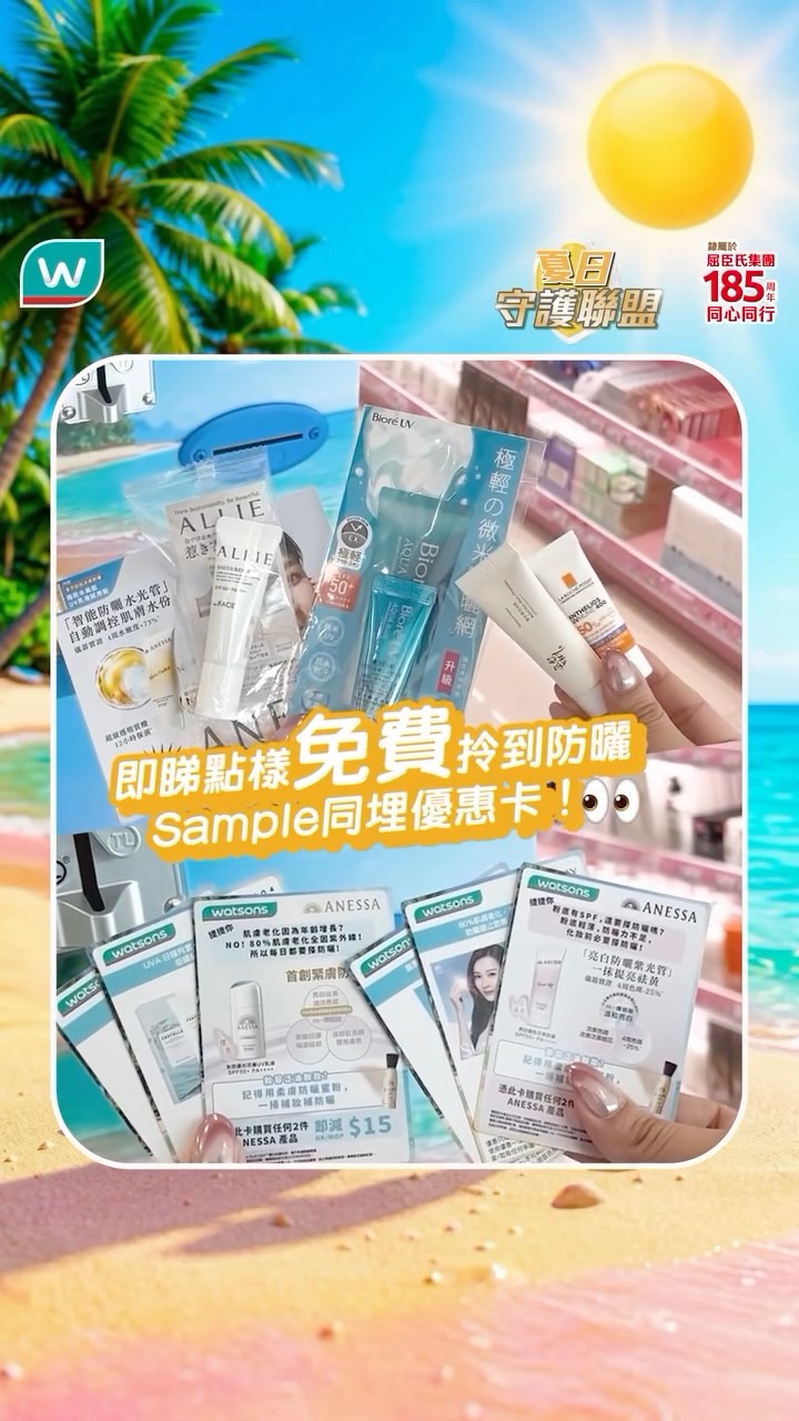 Watson's — Free sunscreen sample pack when answering questions on Facebook from now until June 28. Product discount card also available.