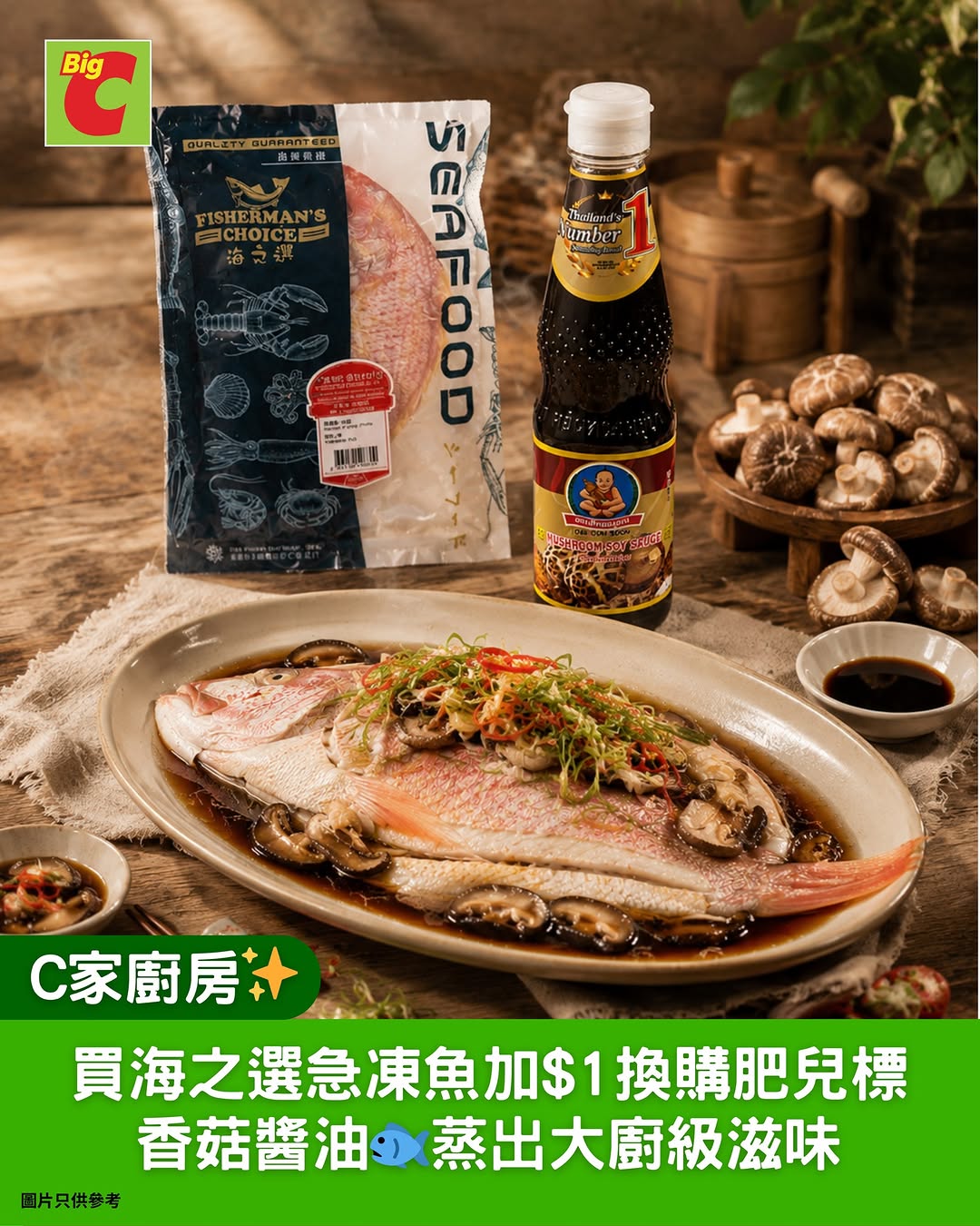 big c promotion