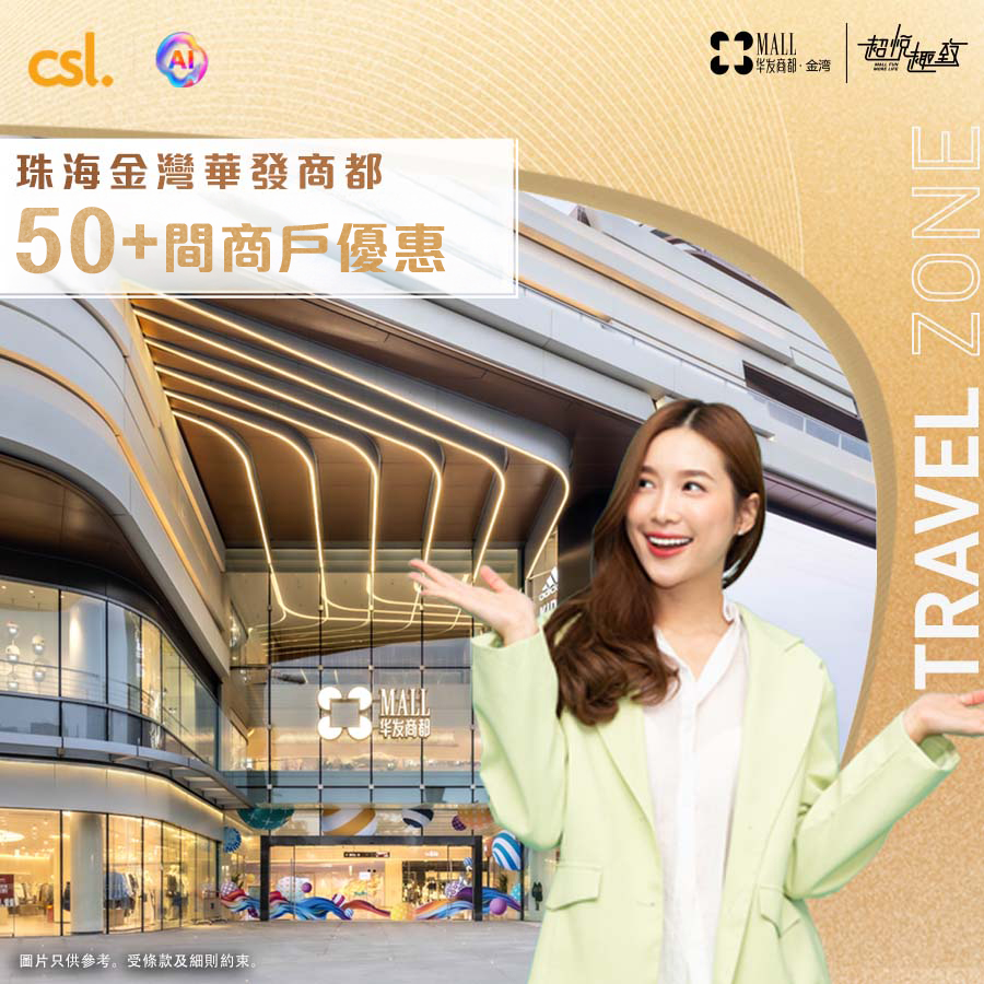 CSL: CSL customers enjoy 50+ merchant discounts at Huafa Mall, including 20% off…