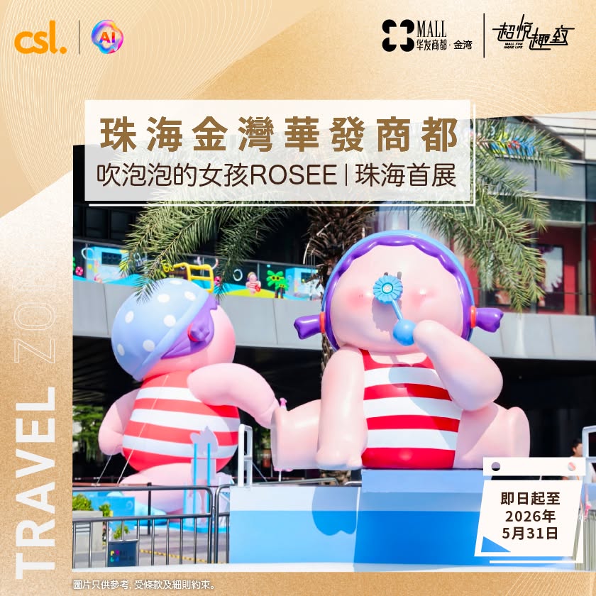 CSL — CSL customers enjoy 50+ merchant discounts at Huafa Mall, including 20% off selected restaurants. New members get ¥1000 voucher; car owners get free car wash coupon with ¥388+ spend.