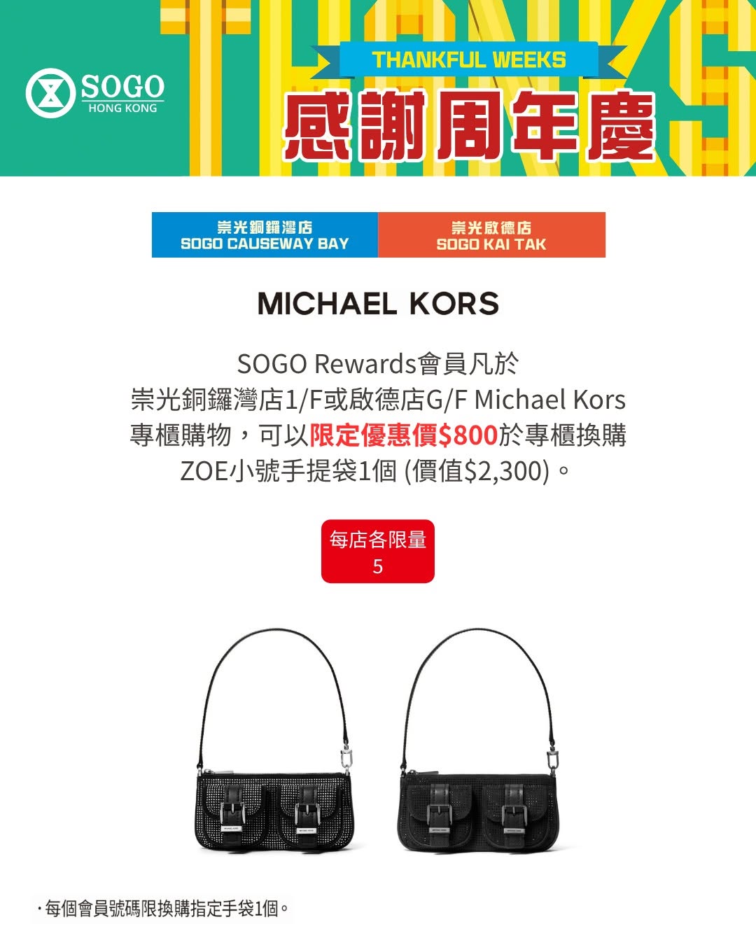 SOGO — SOGO Rewards members get exclusive redemption offers: Michael Kors handbags from $800 (worth $2,300-$4,800) and kate spade items from $260-$640. Plus free e-vouchers ($200-$400) with $4,500 spend.