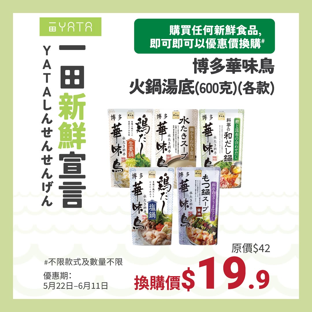 Yata — Buy any fresh food products and get up to 60% off selected condiments, hot pot broths, and Chinese knives.