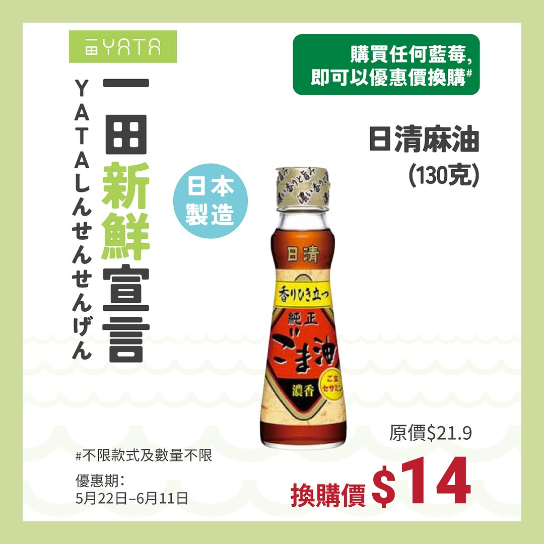 Yata — Buy any fresh food products and get up to 60% off selected condiments, hot pot broths, and Chinese knives.