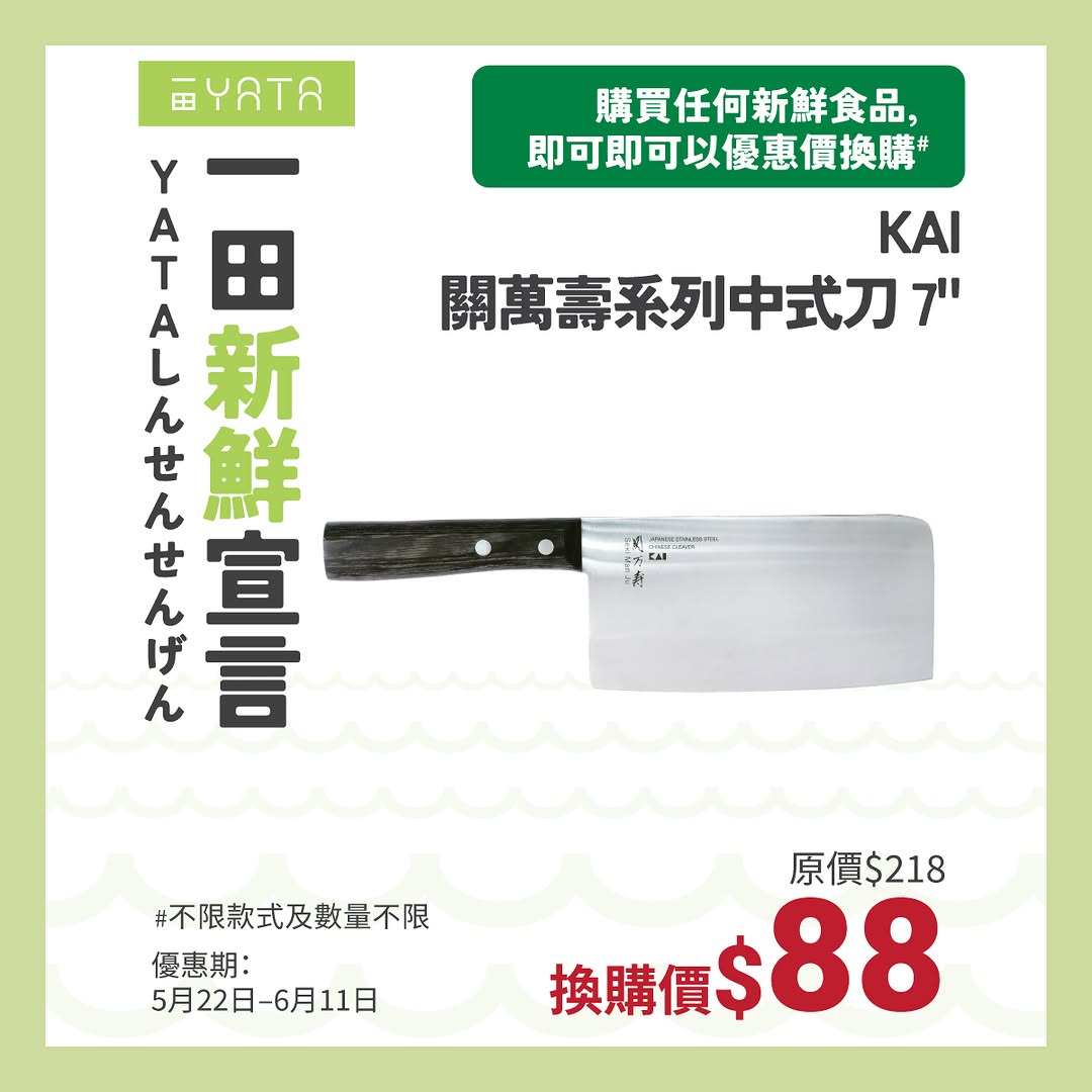 Yata — Buy any fresh food products and get up to 60% off selected condiments, hot pot broths, and Chinese knives.