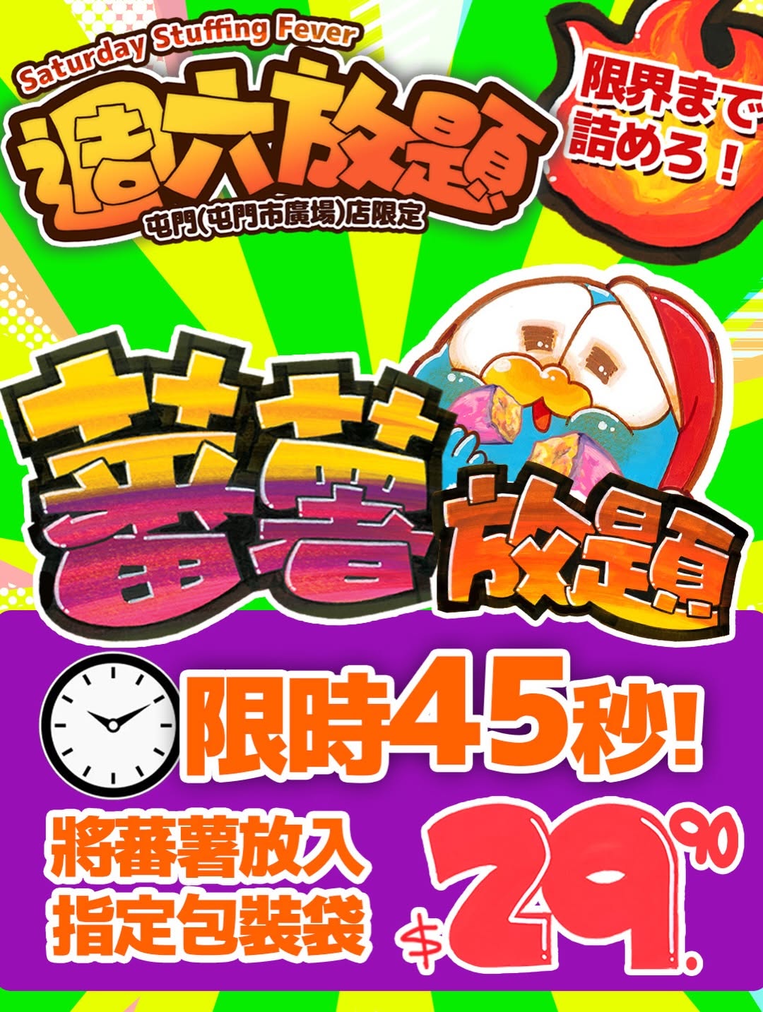 don don donki — Participate in 3 fun challenges at DON DON DONKI Tuen Mun to win products: sweet potato bag ($29.9), cup noodle stacking ($50), and merchandise packing ($50).