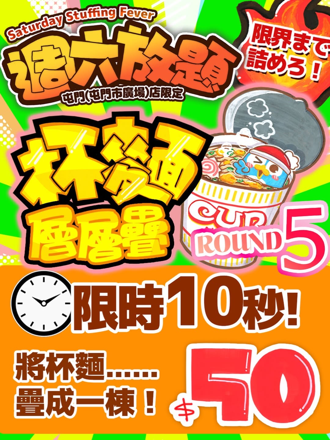 don don donki — Participate in 3 fun challenges at DON DON DONKI Tuen Mun to win products: sweet potato bag ($29.9), cup noodle stacking ($50), and merchandise packing ($50).