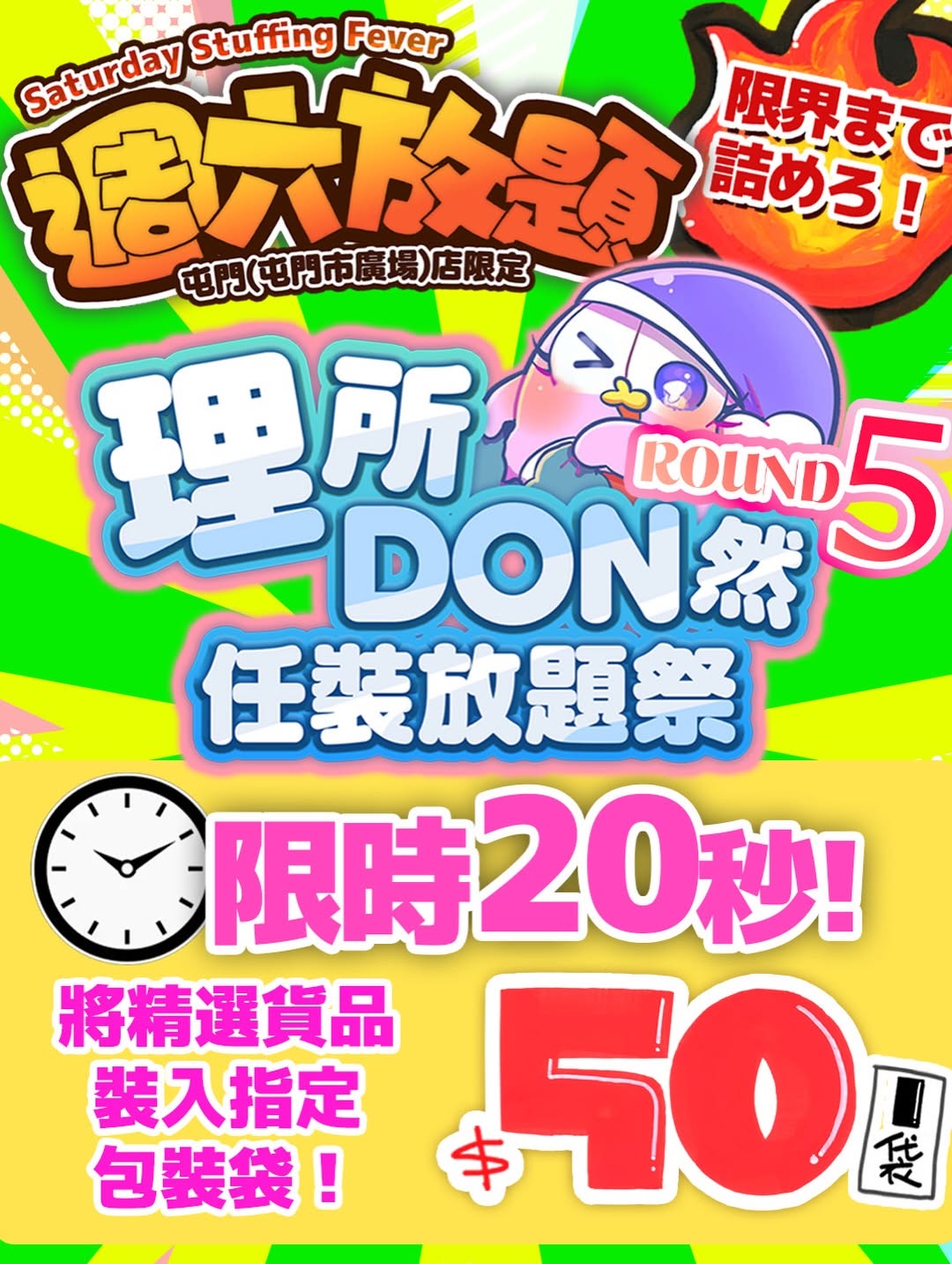 don don donki — Participate in 3 fun challenges at DON DON DONKI Tuen Mun to win products: sweet potato bag ($29.9), cup noodle stacking ($50), and merchandise packing ($50).