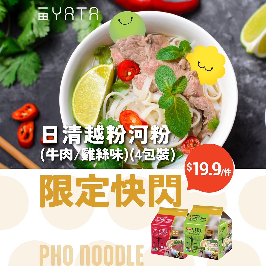 Yata: Nissin Vietnamese Pho Noodles at HK$19.9 per pack (33% off original price…