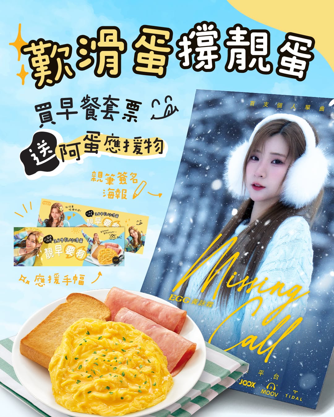 cafe de coral: Buy 3 breakfast egg e-vouchers to get limited-edition fan merchandise; buy 9 to…