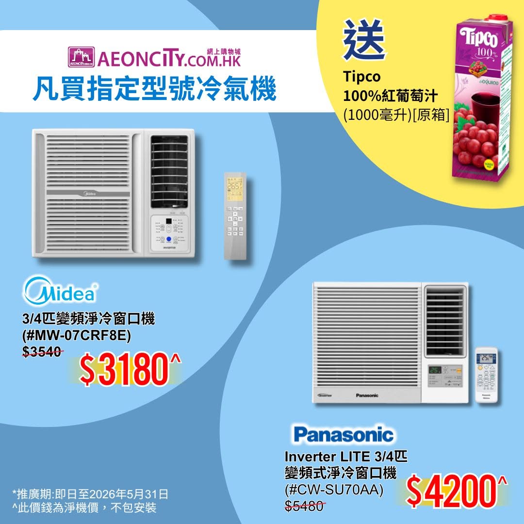 AEON: Buy selected air conditioner models and receive free Tipco 100% red grape…