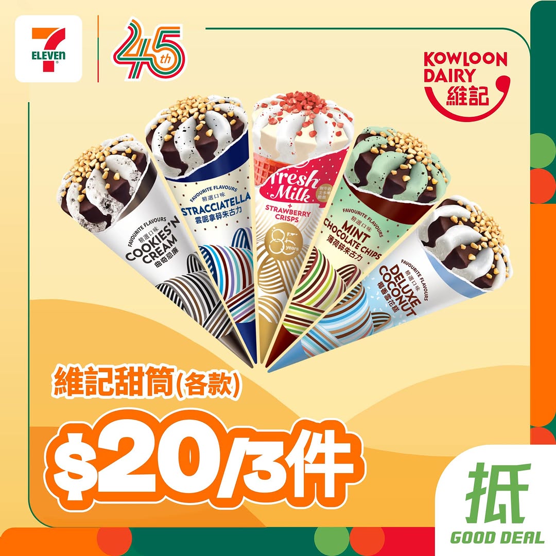 7-Eleven: Buy 3 Wai Kee ice cream cones for HK$20 at 7-Eleven from now until June 2