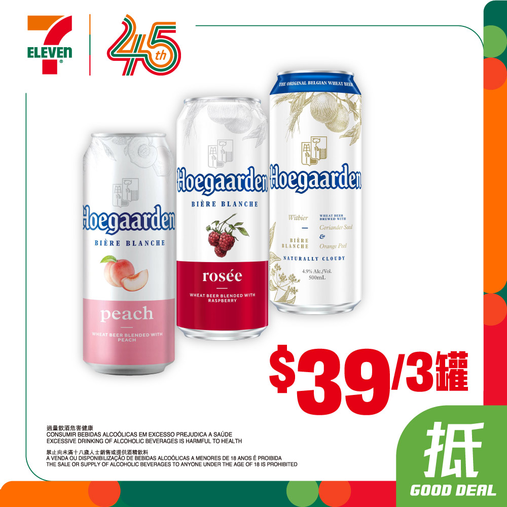 7-Eleven: Discounted beer pricing on multiple brands (HK$17–$39 per bundle) valid May…