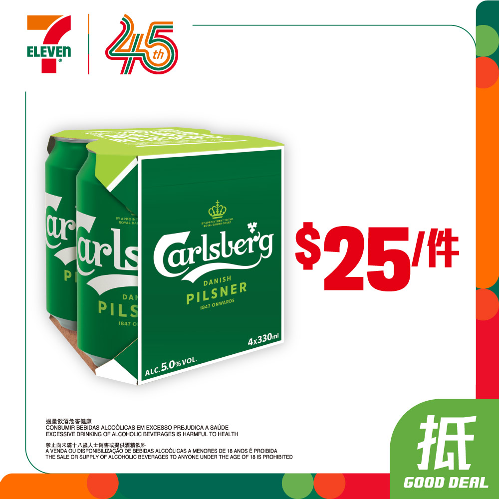 7-Eleven — Discounted beer pricing on multiple brands (HK$17–$39 per bundle) valid May 20–26, 2026. yuu members earn stamps with purchases.