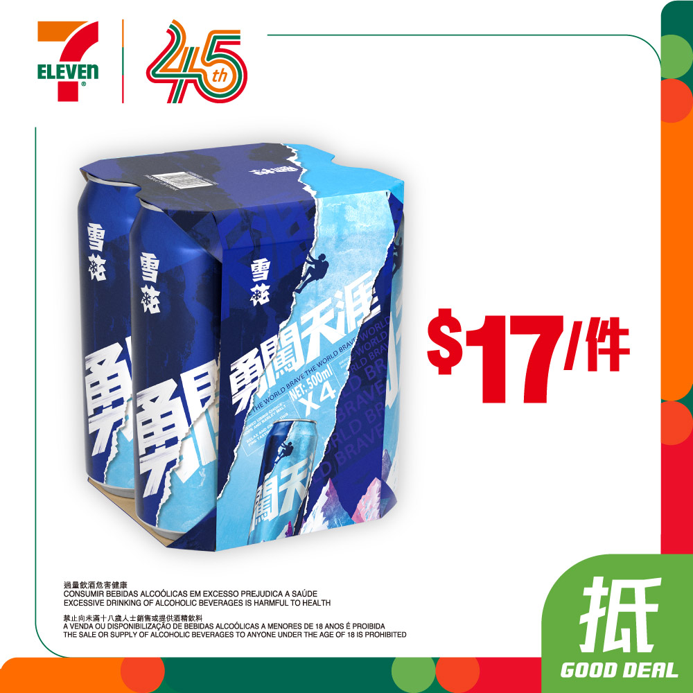 7-Eleven — Discounted beer pricing on multiple brands (HK$17–$39 per bundle) valid May 20–26, 2026. yuu members earn stamps with purchases.