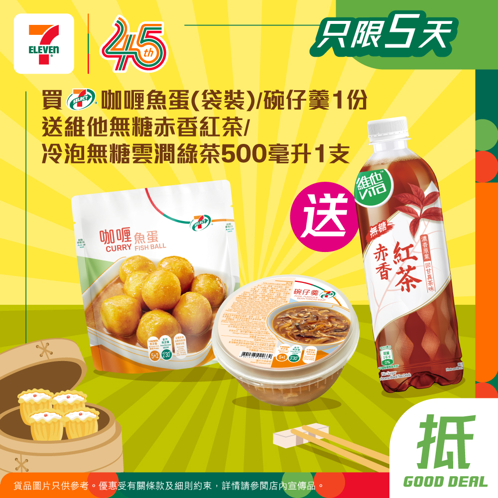 7-Eleven: Buy 7-SELECT curry fishballs or bowl noodles, get a free Vita tea drink…